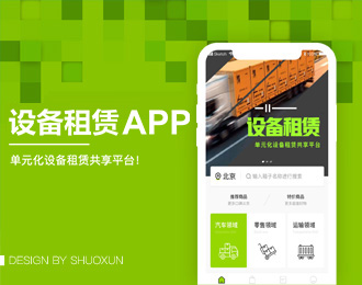 设备租赁APP